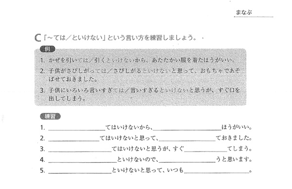 Download-temabetsu-Chuukyuu-Kara-Manabu-Nihongo-PDF
