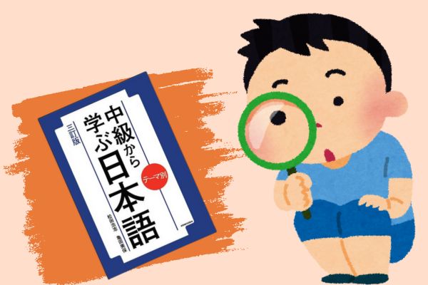Download-temabetsu-Chuukyuu-Kara-Manabu-Nihongo-PDF